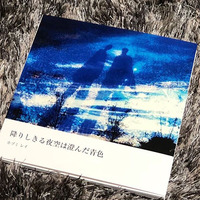 降りしきる夜空は澄んだ青色