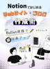 NotionではじめるWebサイト・ブログ作成術!Bullet連携で超効率アップ