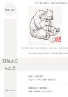 灯台よりvol.5