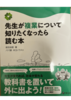 先生が複業について知りたくなったら読む本