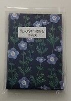 恋の俳句集2