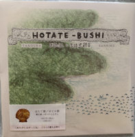ほたて節