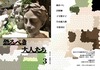 東京大学教育学、基礎教育学『恐るべき大人たち』第三輯