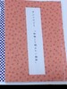 アンソロジー「和綴じで読みたい物語」