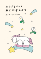 どうするかはあとで考えよう