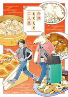 台湾もぐもぐ二人旅