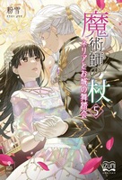 魔術師の杖5ネリアとお城の舞踏会