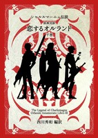 特装版恋するオルランド下巻
