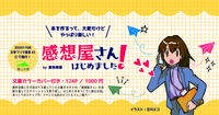 感想屋さんはじめました!