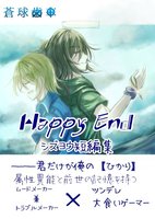 HappyEnd