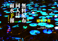 雨水予報雨水創作日記編