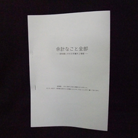 余計なこと全部