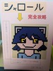シャロール完全攻略