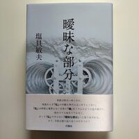 曖昧な部分