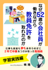 なぜ52歳の会社員が働きながら教員免許を取れたのか【学習実践編】
