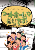 アットホームな職場です!