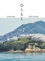 ひもとく 1号