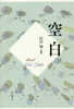 空白