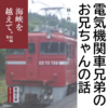 海峡を越えて。短編集・一