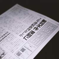 【無料配布】海辺新聞 2022年5月29日号