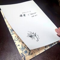 ぷらいべーと羅曼 -L'Amant-