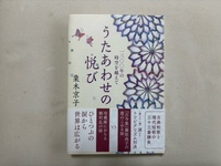 うたあわせの悦び