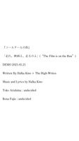 走れ、映画よ、走るのよ('The Film is on the Run')
