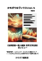 カモガワGブックスVol.4 準備号