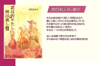 花は折りたし梢は高し2