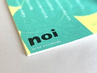 「俳句雑誌 noi 創刊号」