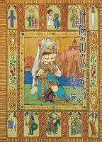 斜陽の国のルスダン
