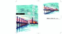 黄昏をゆく葦の小舟