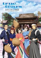 【委託】true tears 15年の真心の軌跡〜富山で生まれ、富山で育まれたアニメ作品〜