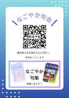なごやか句集