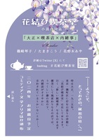 【無料配布】大正×喫茶店×内緒事合同誌 試し読みフライヤー