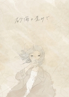 砂海の歪みで