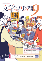 文学フリマ福岡9出店者カタログ