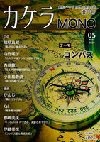 【委託】カケラ MONO