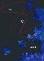 短歌集『つなぐ』
