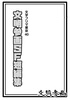 文明参画SF短編集