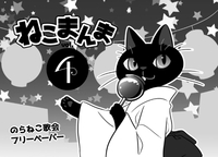 ねこまんまvol.4