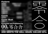 『零合』文学フリマ東京37告知カード(仮)