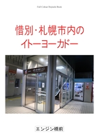 惜別・札幌市内のイトーヨーカドー