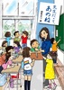 先生だって、あのね
