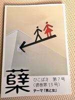 蘖-ひこばえ-第7号