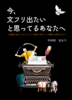 今、文フリ出たいと思ってるあなたへ__小説書き始めてからちょうど一年後に文学フリマ京都9に出店するまで