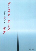 ディストーションラブ