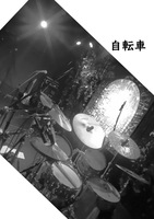 自転車