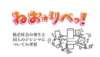 ねお★りべっ!