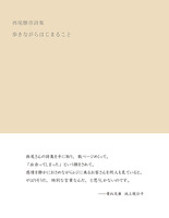 歩きながらはじまること